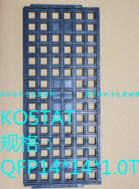 IC托盘芯片托盘内存tray盘BGA QFP QFN DDR3 DDR2 TQFP14*14*1.0T