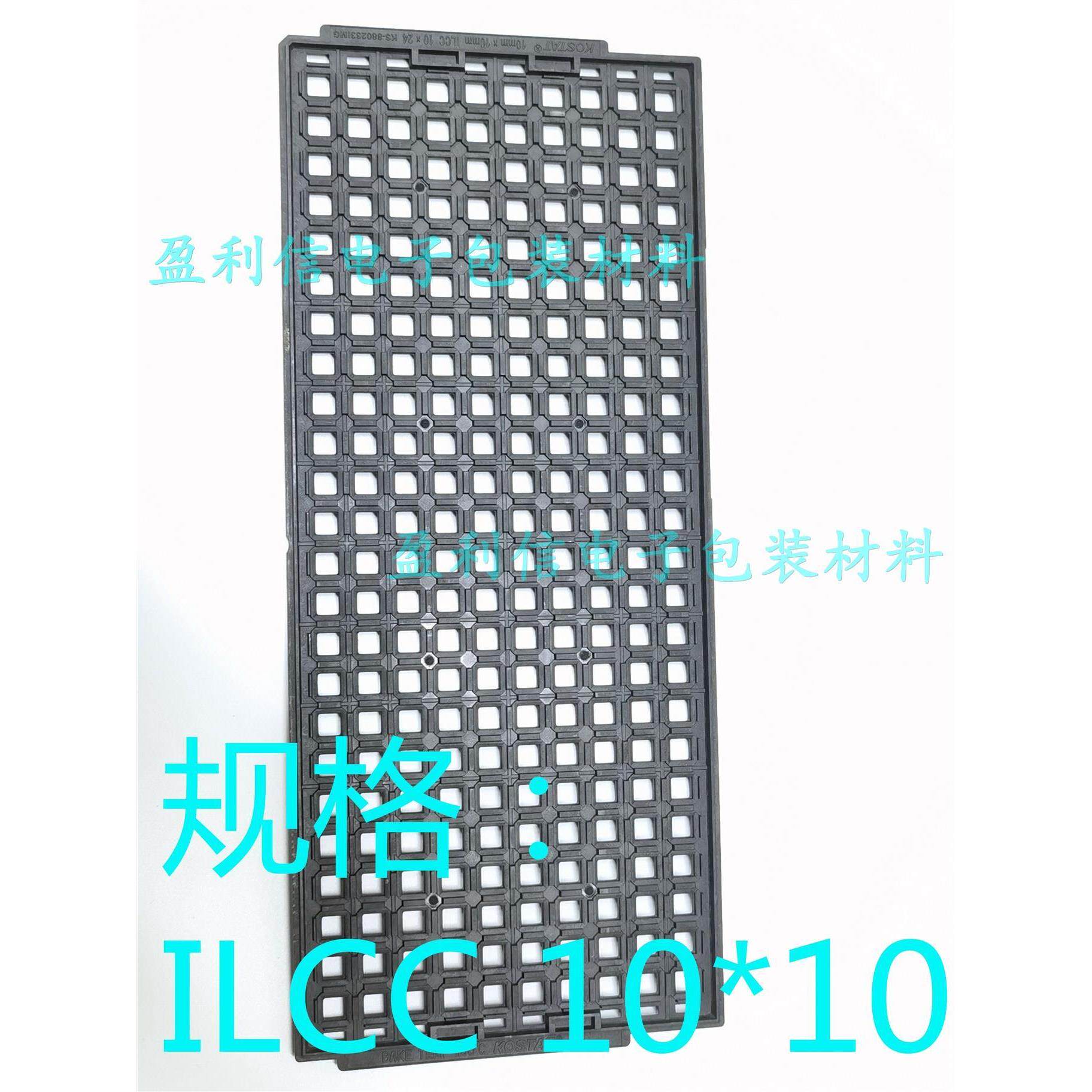 IC托盘tray盘 10mm*10mm ILCC10*24 240格 KS-880233IMG KOSTAT