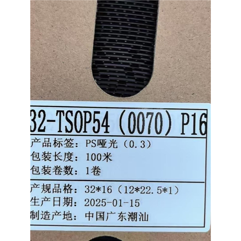 可编带 来料加工 IC编带 载带  卷带 32-TSOP54(0070) P16 54内存
