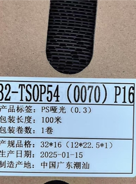 可编带 来料加工 IC编带 载带  卷带 32-TSOP54(0070) P16 54内存