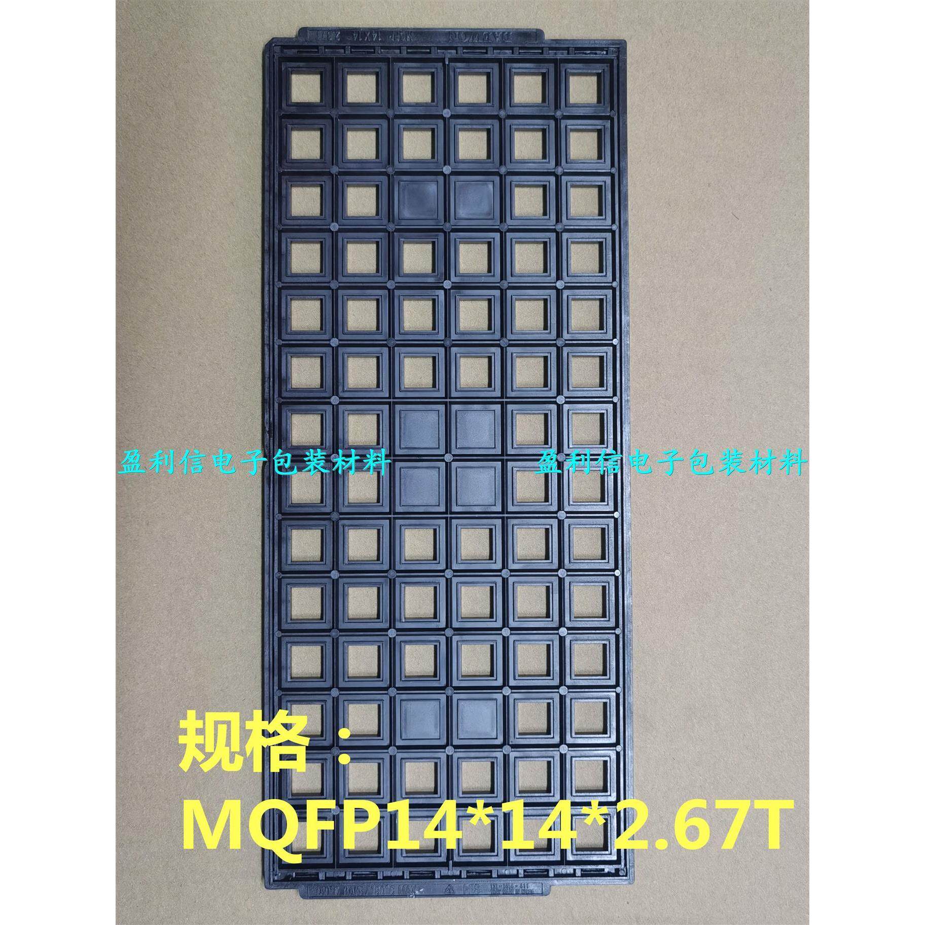 IC芯片  电子元器件 托盘 tray盘 BGA QFN QFP14*14*2.67T 84格