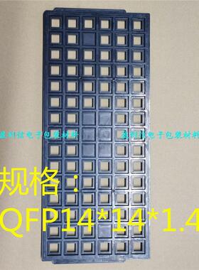 全新 IC芯片 托盘tray盘 QFP QFN QFP14*14*1.4 TSHT天水 90格
