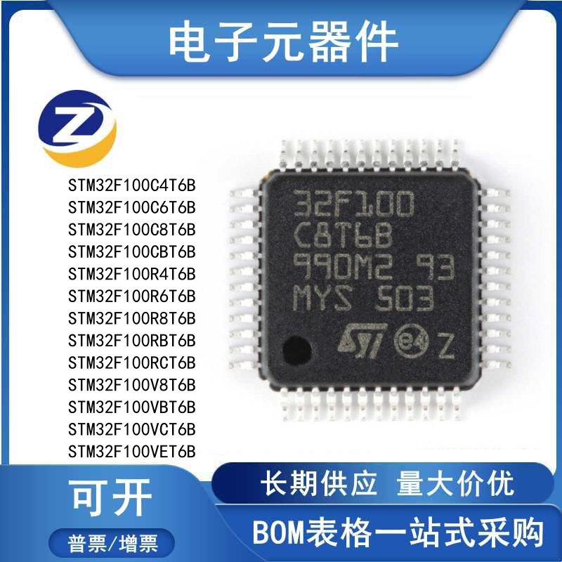 M32F100C8T6B CBT6B C4T6 C6T6 R8T6 VBT6 V8T6 VET6 VCT6 RBT6