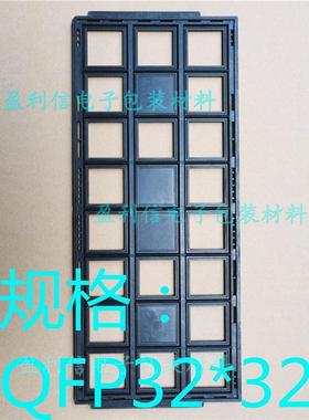 全新防静电IC托盘 芯片 tray盘QFP PQFP240 QFP32*32 24格 KOSATA
