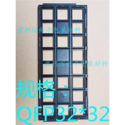 全新防静电IC托盘 芯片 tray盘QFP PQFP240 QFP32*32 24格 KOSATA