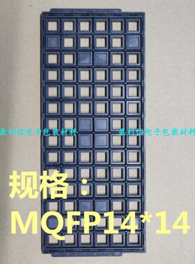 IC芯片 内存 电子元器件 托盘 tray盘 BGA QFN QFP14*14    84格