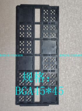 IC芯片 内存 电子元器件托盘tray盘 BGA QFP QFN BGA45*45  12格