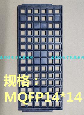 IC芯片 内存 电子元器件 托盘 tray盘 BGA QFN QFP14*14    84格