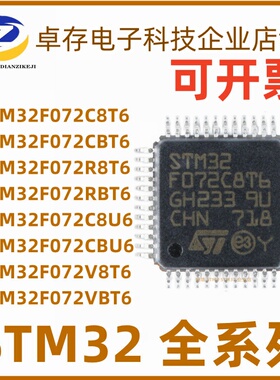 STM32F072C8T6 CBT6 R8T6 RBT6 V8T6 VBT6 C8U6 CBU6 RBH6 VBH6