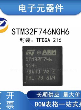 原装正品 M32F756NGH6 746NGH6 746NEH6 TFBGA216  微控制器