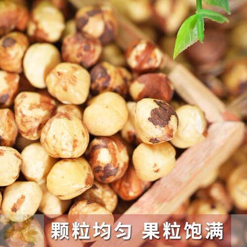 四.鼠小于野山榛仁 山榛子仁 果仁熟仁原味半斤/1斤/3斤