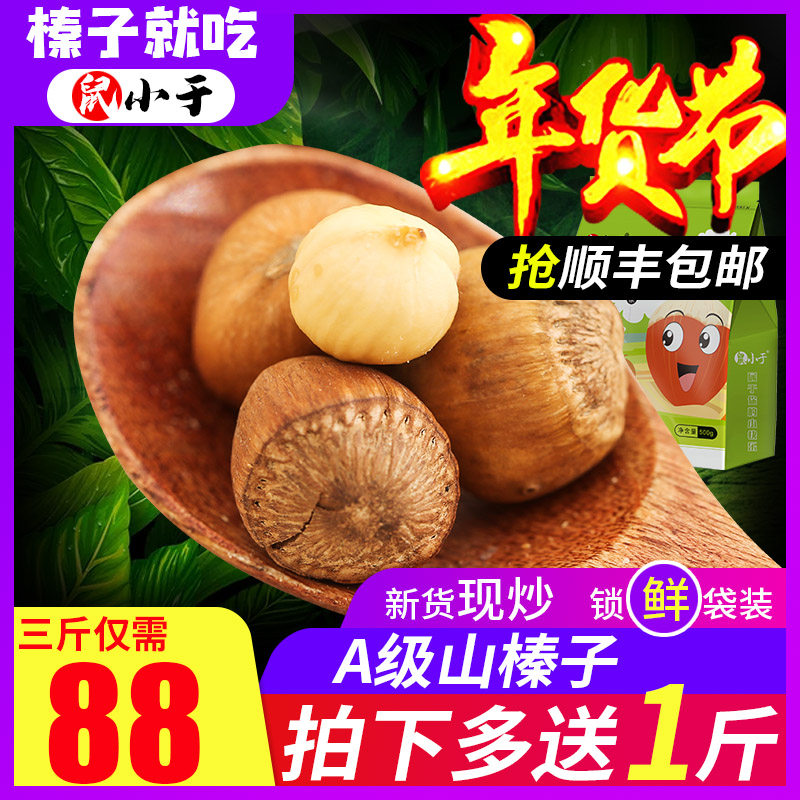 鼠小于东北特产铁岭熟山榛子1000g新鲜榛子2斤装新货特价包邮