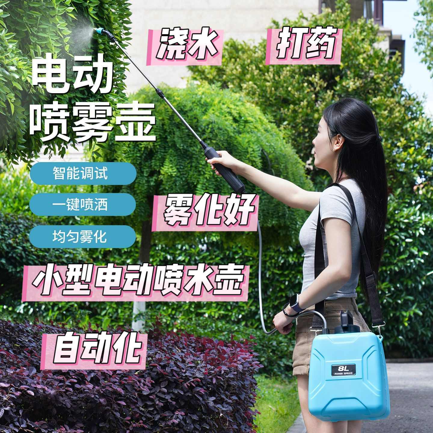 贝力斯电动喷雾壶8L家用园艺浇花打药消毒便携式雾化器电动喷雾器