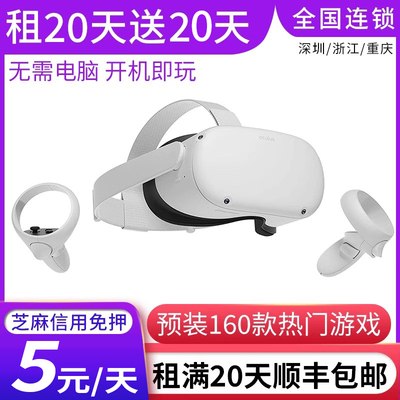 出租OculusQuest2一体机VR眼镜4K智能3D节奏光剑无线体感游戏租赁