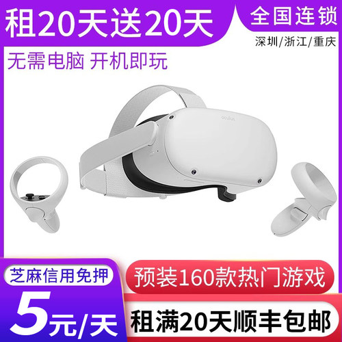 出租OculusQuest2一体机VR眼镜4K智能3D节奏光剑无线体感游戏租赁