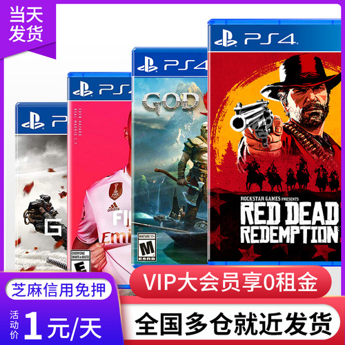 游戏卡出租索尼Ps4pro slim游戏租赁荒野大镖客2战神4 对马岛之魂 - 封面