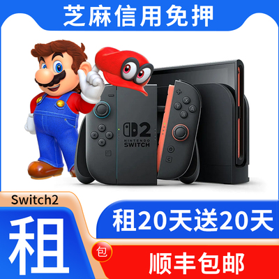 任天堂Switch2代新品游戏机租赁
