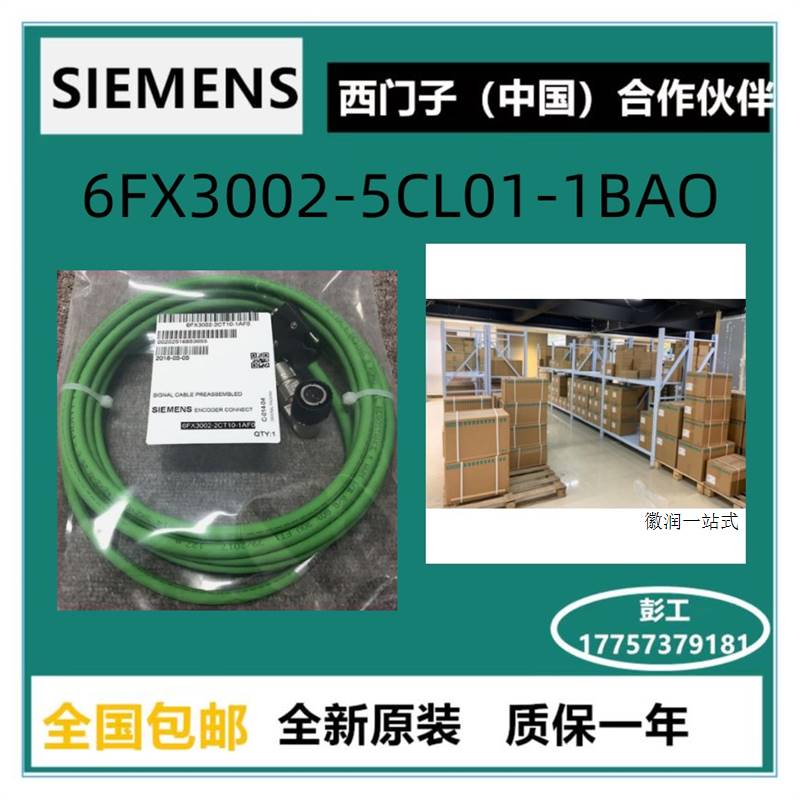 议价6FX3002-5CL01-1BA0/1BAO/1BAOV90信号线电线拍前询价