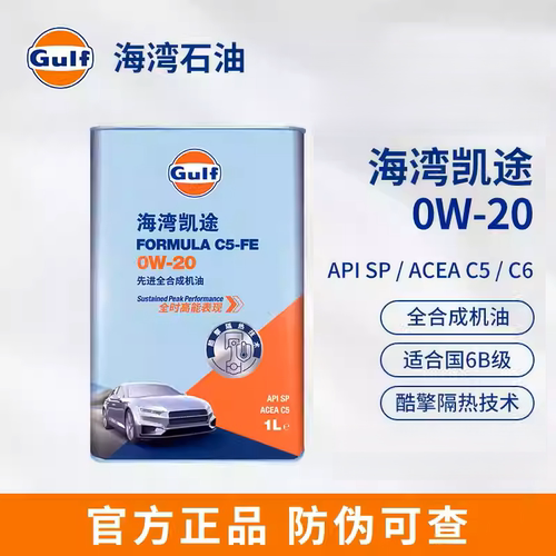 GULF海湾凯途C50W-20全合成机油