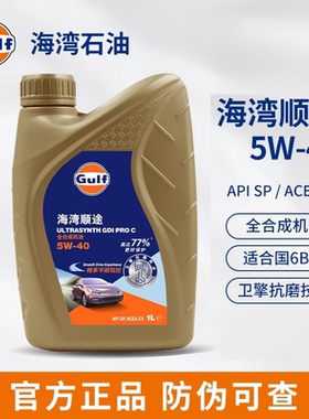 GULF海湾 顺途 C3 SP 5W-40 低灰分国六 全合成机油 正品 1L 4L