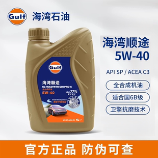 低灰分国六 正品 全合成机油 顺途 GULF海湾