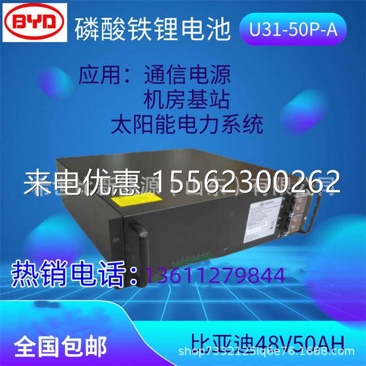 比亚迪48V 50AH磷酸铁锂电池房车光伏汽车基站通讯电源风力免维护