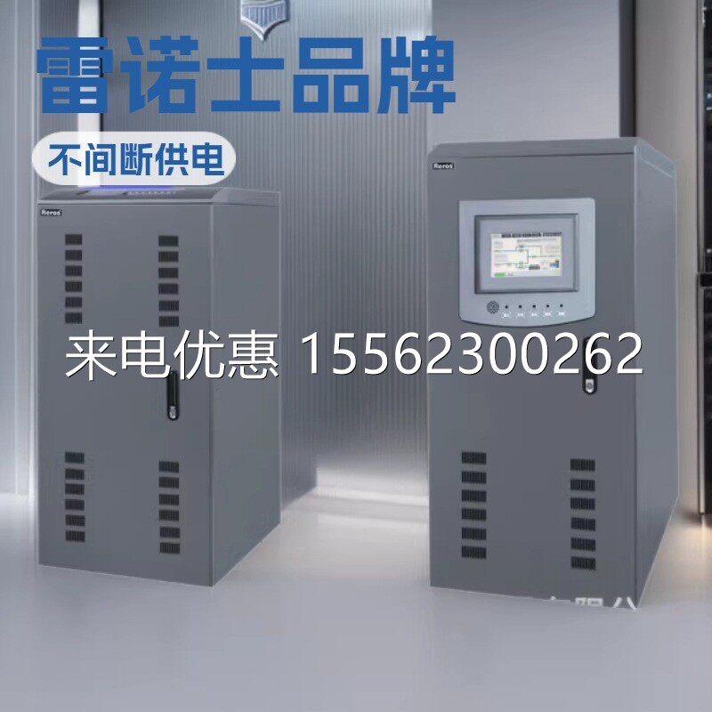 雷诺士工频UPS电源3B30K国防配套实验室30KVA电子元器件检测仪器
