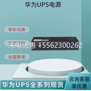 华为ups电源 UPS2000-H-10KRTL-L/10KVA/9KW 外置电池 不间断电源