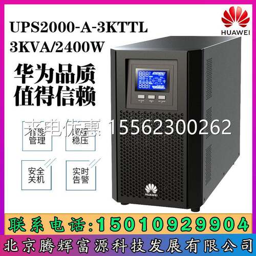 华为UPS电源UPS2000-A-3KTTL 3KVA/2400W银行网点通信系统 进