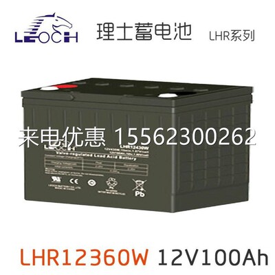 理士蓄电池LHR12360W 铅酸 12V100AH 新能源 总