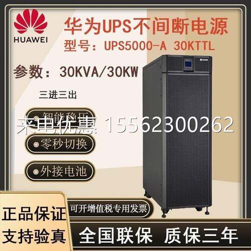 华为UPS电源UPS5000-A-30KTTL UPS5000-A-40KTTL UPS5000-A-60KTT