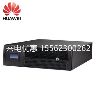 华为UPS电源10KVA 15KVA 20KVA 30KVA 中小型企业公数据中心