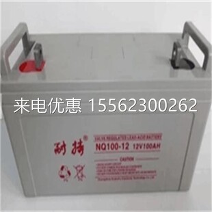 耐持蓄电池NQ100-12阀控密封型12V100AH基站UPS控制柜不间断电源