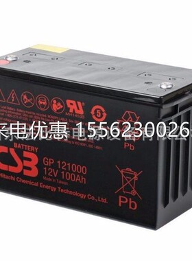 湖北CSB蓄电池GP121000含税运12V100AH通讯基站CSB蓄电池GP121000