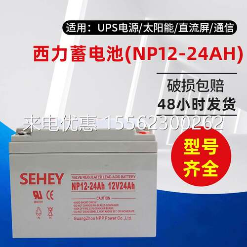 西力蓄电池NP12-24Ah阀控式密封铅酸免维护12V24AH电源机房基站