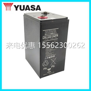 YUASA汤浅蓄电池UXL550-2NFR 2V500AH 直流屏 通信基站 机房UPS电