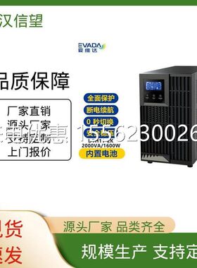 EVADA 在线互动式 UPS专用电源 接口丰富 适配性强 规格多样