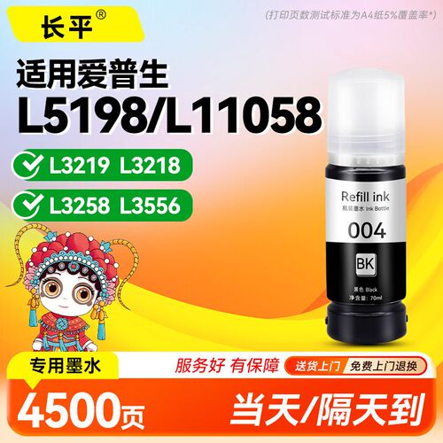 长平适用爱普生epsonL5198L11058