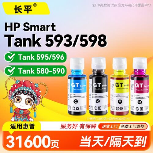 长平适用惠普HP Smart Tank 585 583 588 589 593 598 595 596