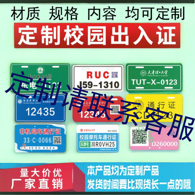 定制校园小区工厂园区出入证牌