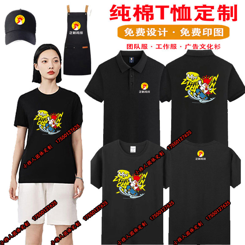 新款正新鸡排工作服炸鸡汉堡小吃店火锅店夏季员工装纯棉t恤短袖图片