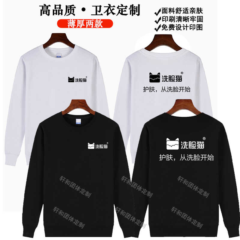 定制护肤技术顾问洗脸猫吧卫衣