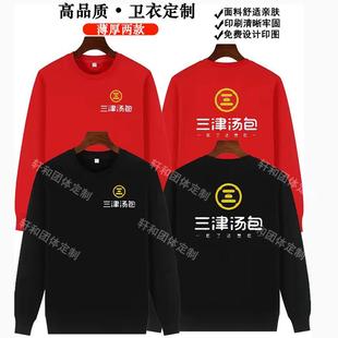 田料三津汤包早餐店纯棉卫衣工装定制服务员圆领套头加绒工作服