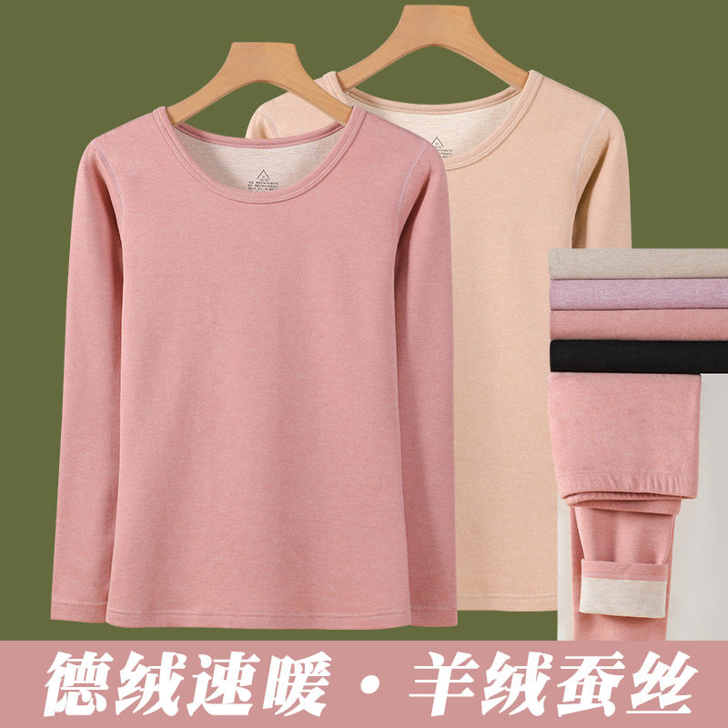 德绒秋衣秋裤套装女冬季保暖内衣加绒加厚蚕丝内穿无痕发热打底衫,女士内衣/男士内衣/家居服,保暖套装,淘宝优惠券,粉丝福利购,淘宝优惠卷