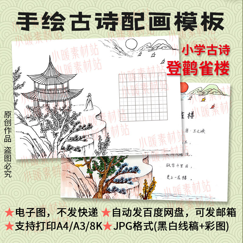 古诗登鹳雀楼配画模板小学生诗配画黑白线描电子手抄报A4/A3/8K