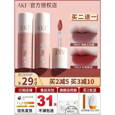 akf唇泥口红唇釉女M07小众品牌平价学生款雾面哑光M08M17M20色afk