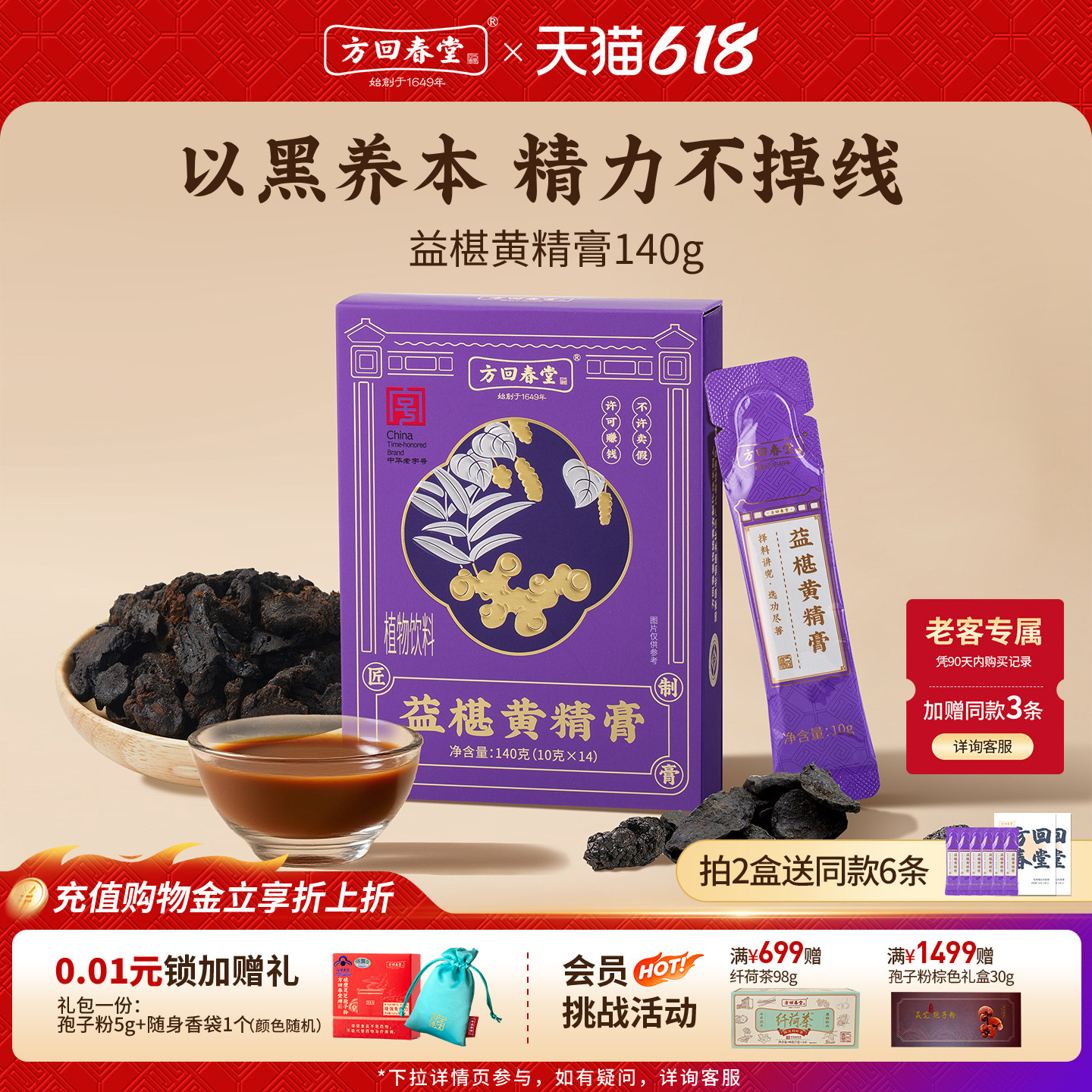 方回春堂益椹黄精五黑膏140g桑椹益智仁黑豆养生膏黄芪官方旗舰店
