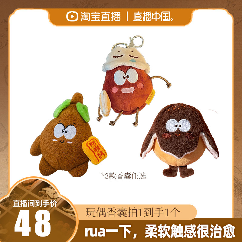 方回春堂文创人参陈皮玩偶