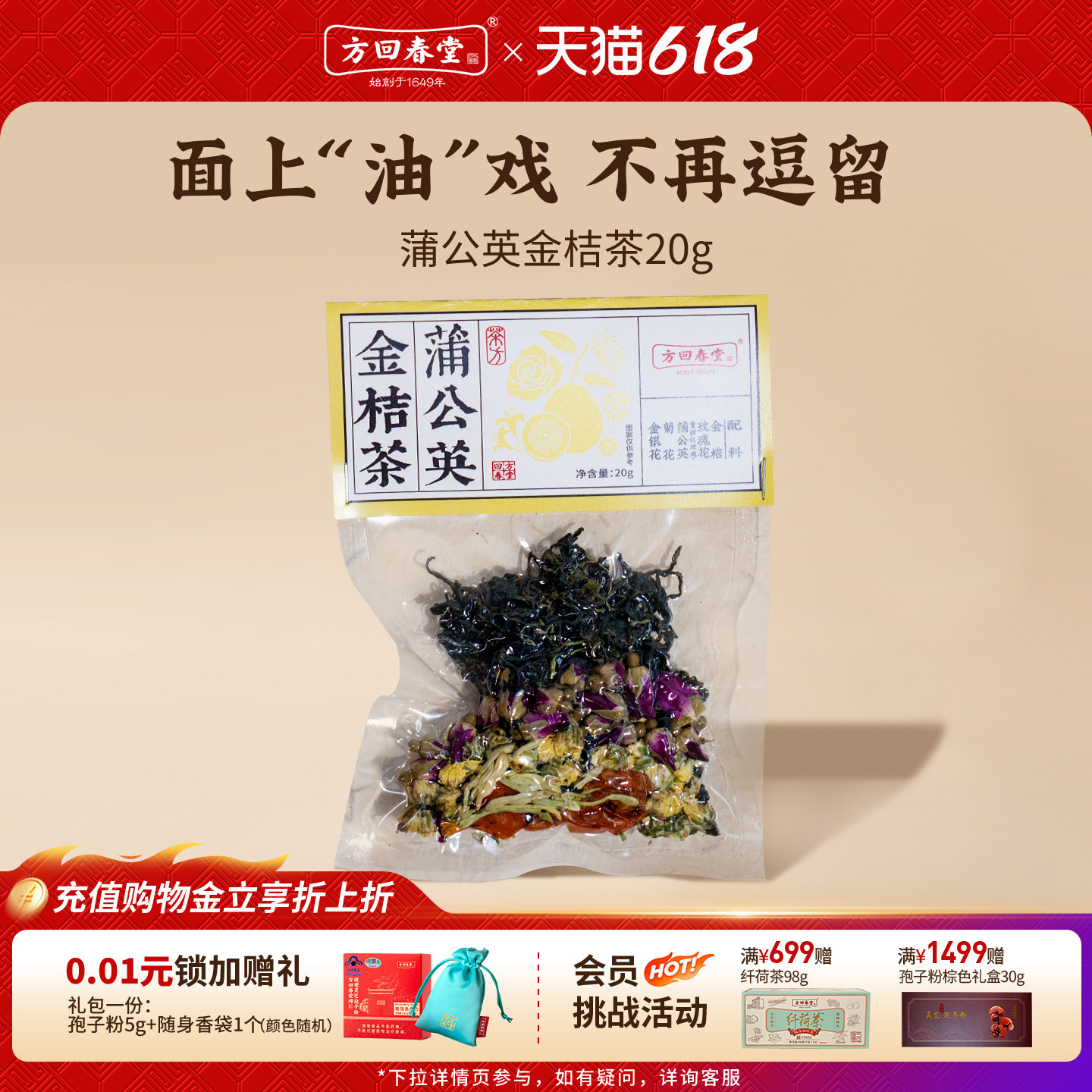 方回春堂蒲公英金银花金桔茶养生壶煮茶料包菊花玫瑰花旗舰店