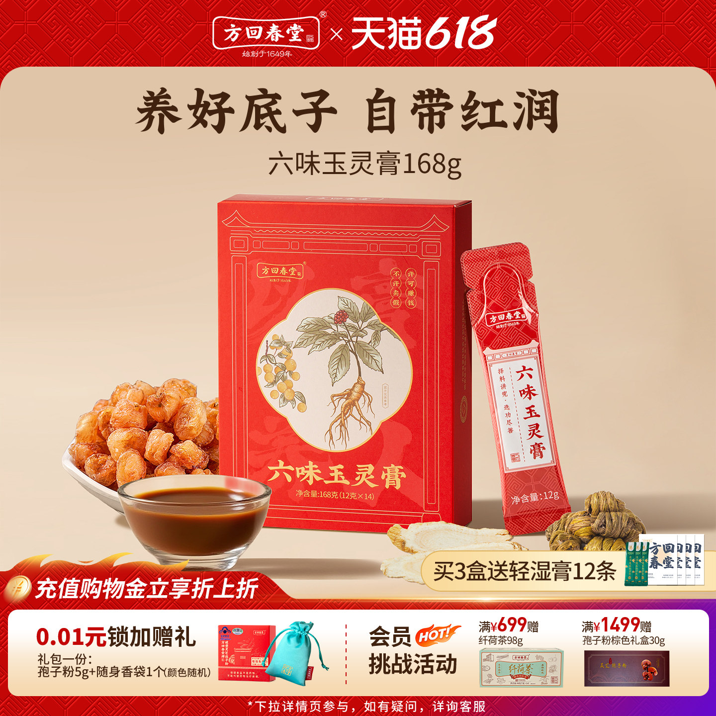 方回春堂六味玉灵膏老婆妈妈礼物礼盒健康养生西洋参龙眼肉桂圆